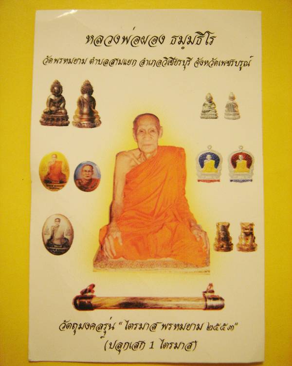 ตะกรุดหนังเสือ(หลวงพ่อผอง)