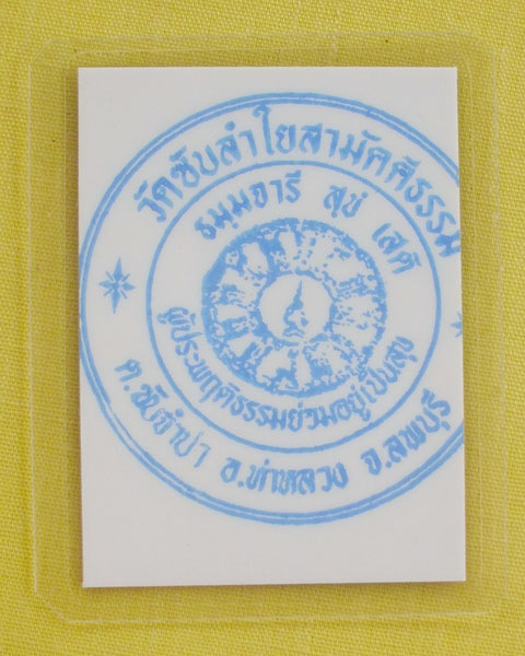 //คืนกำไรให้ลูกค้า//รูปหลวงปู่หมุน ฐิตสีโล วัดบ้านจาน จ.ศรีสะเกษ **ออกวัดซับลำใย ปี 43 *6*