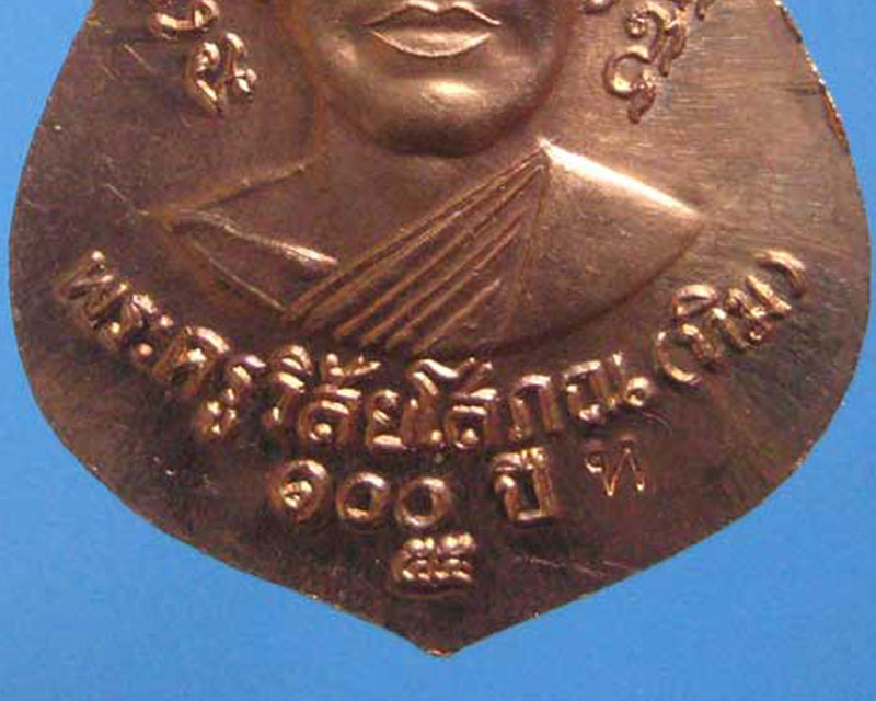 ศูนย์ 100 ปี ไม่มีจุดไข่ปลา เสมาหลวงพ่อทวดรุ่นเสาร์ 5 มหามงคล 100 ปี อาจารย์ทิม เนื้อทองแดง LT13