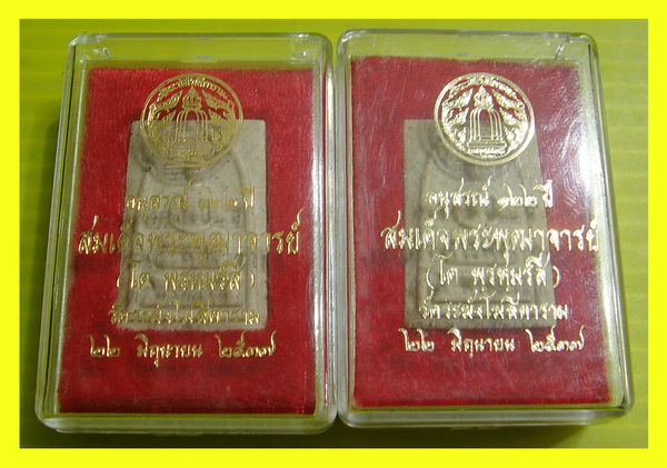 พระสมเด็จวัดระฆัง 122 ปี พิมพ์เจดีย์ พร้อมกล่องเดิม ทีเดียว 2 องค์ครับ เคาะเดียวครับ