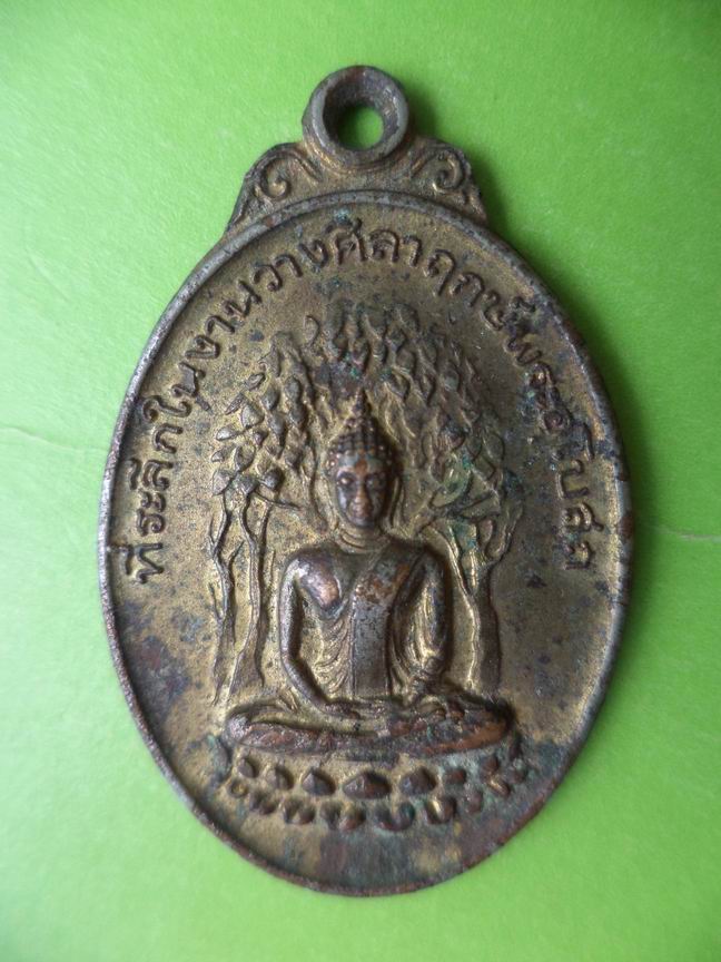 เหรียญที่ีระลึกวางศิลาฤกษ์วัดเกาะโพธิ์ฯ นครนายก ปี 2523 เก่าสวย เคาะเดียวครับ