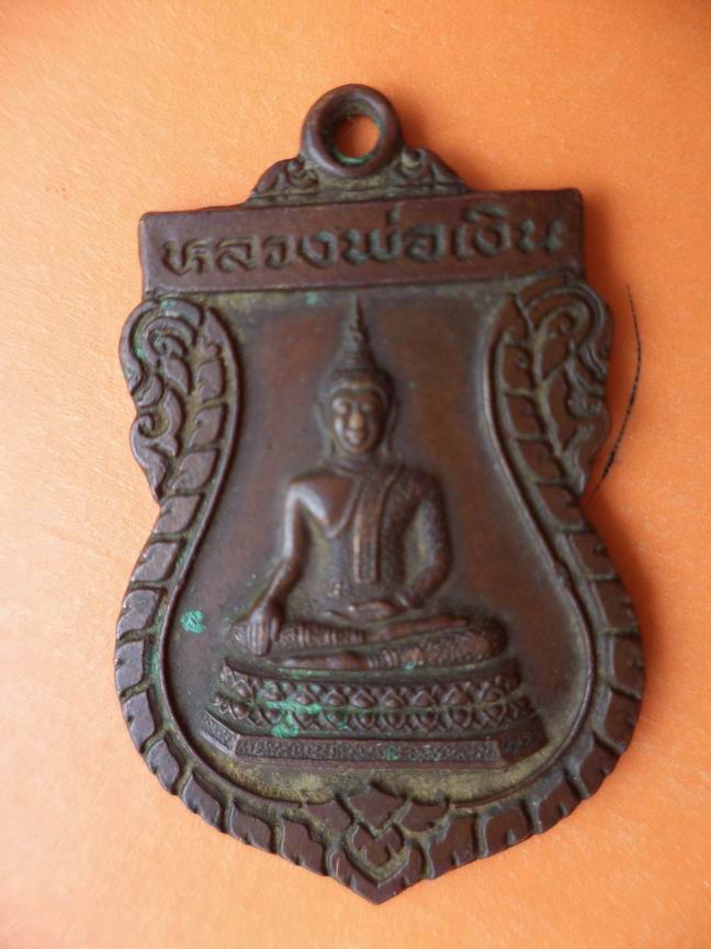 หลวงพ่อเงินวัดแก้วสามัคคี ปราจีนบุรี เคาะเดียวครับ
