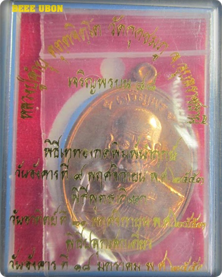 เหรียญเจริญพร ๘๘ หลวงปู่คําบุ คุตฺตจิตฺโต เนื้อทองแดง หมายเลข ๕๑๕๐