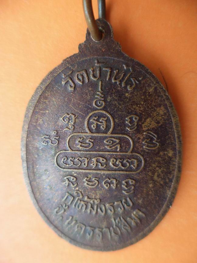 หลวงพ่อคูณ วัดบ้านไร่ เคาะเดียวครับ