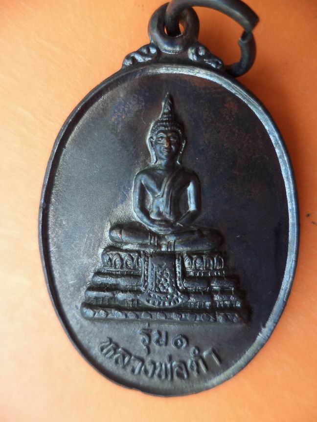 หลวงพ่อดำรุ่น 1 วัดแคโคกมะนาว อยุธยา เคาะเดียวครับ