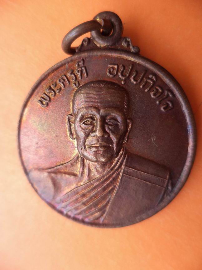 พระครูดี วัดสะแกซึง นครนายก เคาะเดียวครับ