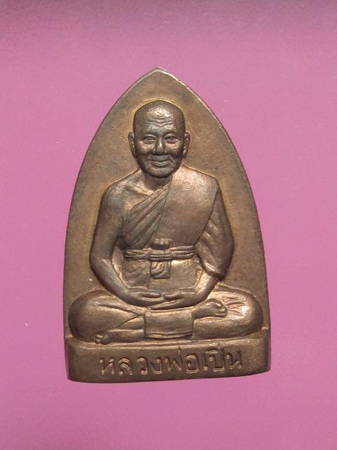 เตารีดรุ่นแรก หลวงพ่อเปิ่น วัดบางพระ เนื้อทองแดง ปี 2535 โค๊ตหมายเลข...1567.. กล่องเดิม