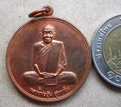 เหรียญจิ๊กโก๋เล็ก หลวงพ่ออุ้น วัดตาลกง จ เพชรบุรี เนื้อทองแดง พ.ศ. 2549