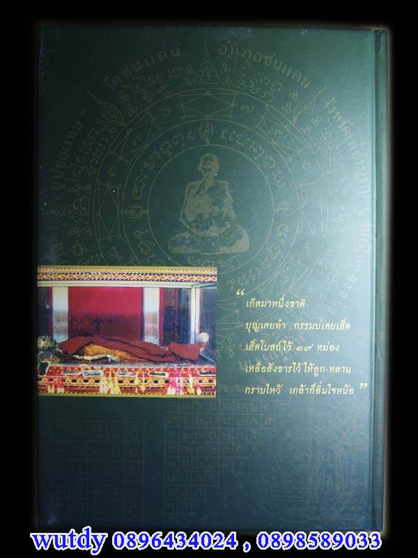 หนังสือ หลวงพ่อทบ เล่มแรก หายากมากๆครับ
