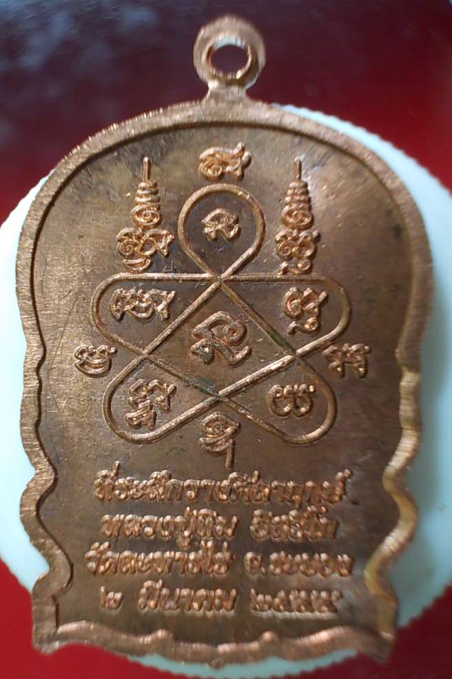 เหรียญนั่งพาน หลวงปู่ทิม วัดละหารไร่ ที่ระลึกวางศิลาฤกษ์สร้างรูปเหมือนหลวงปู่ทิม
