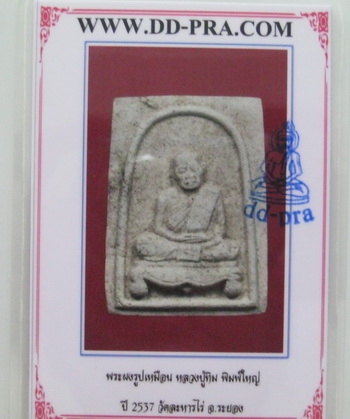 บัตรรับประกันพระแท้