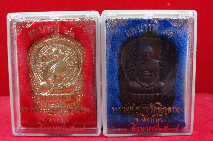 เหรียญนั่งพานหลวงพ่อแพ วัดพิกุลทอง รุ่นแพบารมี 91 เนื้อทองแดง+ทองฝาบาตร