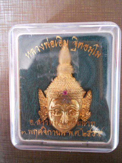 เศียรพระลักษณ์ รุ่นแรก เนื้อสุวรรณสัมฤทธิ์ หลวงพ่อเอิบ วัดซุ้มกระต่าย เคาะเดียวครับ