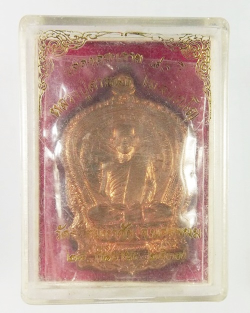 หลวงปู่คำพันธ์ วัดธาตุมหาชัย รุ่นอภิมหาทรัพย์ เนื้อทองแดง เชิญครับ