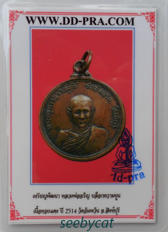 บัตรรับประกันพระแท้