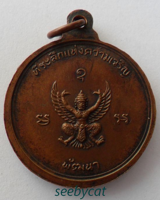 เหรียญรุ่นแรกหลวงพ่อจรัญ ปี2514 บล็อกความนูน สวย น่าบูชา พร้อมบัตร