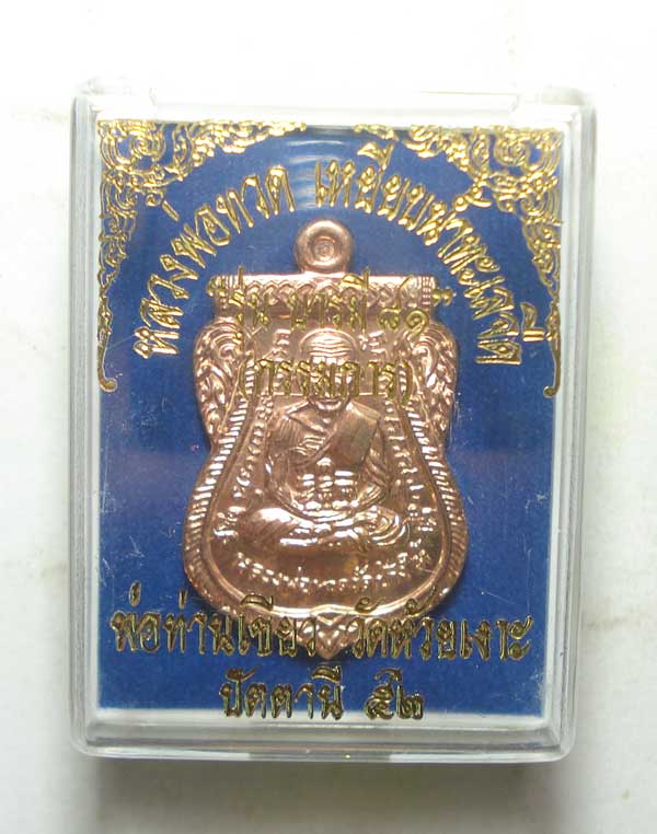 เหรียญบารมี 81(พิมพ์เสมาหน้าเลื่อนนิยม โค๊ตกรรมการ) หลวงปู่ทวด พ่อท่านเขียว วัดห้วยเงาะ จ.ปัตตานี
