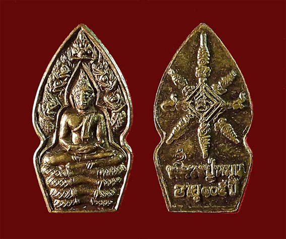 พระปรกใบมะขาม หลวงปู่หมุน ฐิตสีโล รุ่นเสาร์ 5 บูชาครู