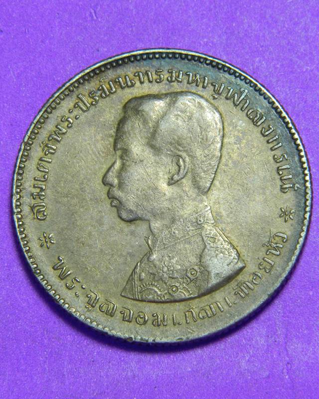 เหรียญ ร. 5 หนึ่งบาท