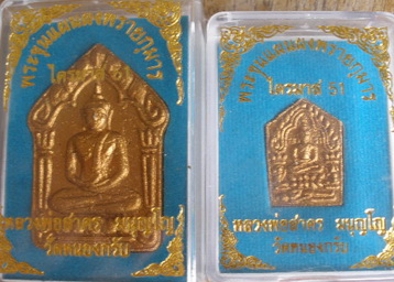 พระขุนแผนผงพรายกุมาร ไตรมาส51 (รุ่นสุดท้าย) พิมพ์ใหญ่และพิมพ์เล็ก แพ็คคู่ 2 องค์ หลวงพ่อสาคร