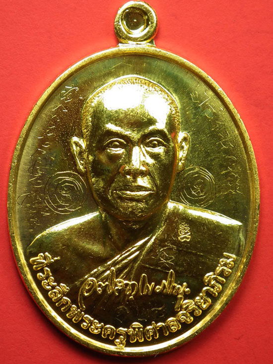 เหรียญรุ่นแรกพระมหาสุรศักดิ์ วัดประดู่ เนื้อทองคำ  