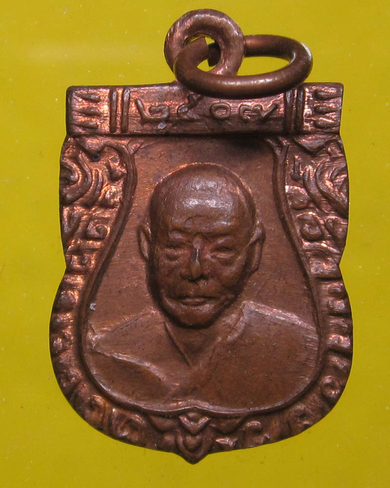 เหรียญเสมาเล็ก ปี07 หลวงพ่อเงิน วัดดอนยายหอม