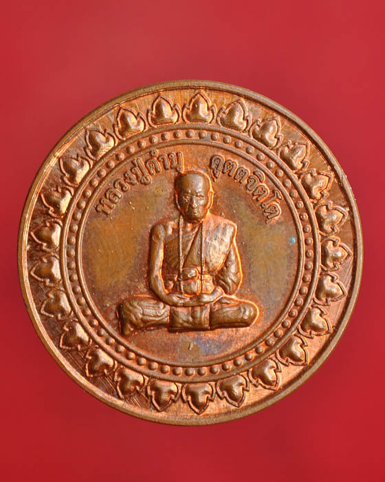 เหรียญมหาลาภ หลวงปู่คำบุ วัดกุดชมภู
