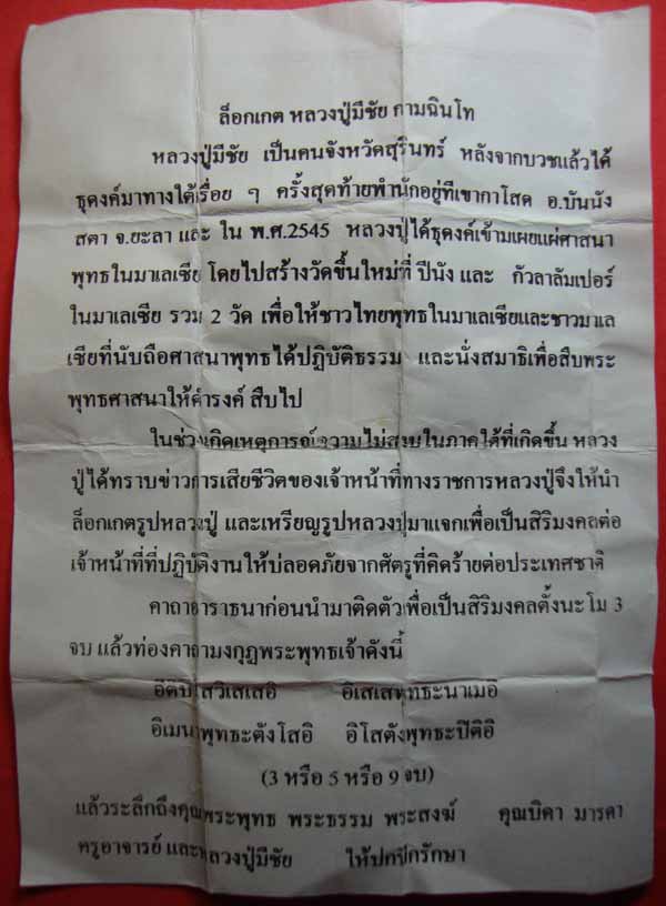 ล็อคเก็ตหลวงปู่มีชัย กามฉินโท ถ้ำกระแชง อ.บันนังสตา จ.ยะลา รุ่นแรก
