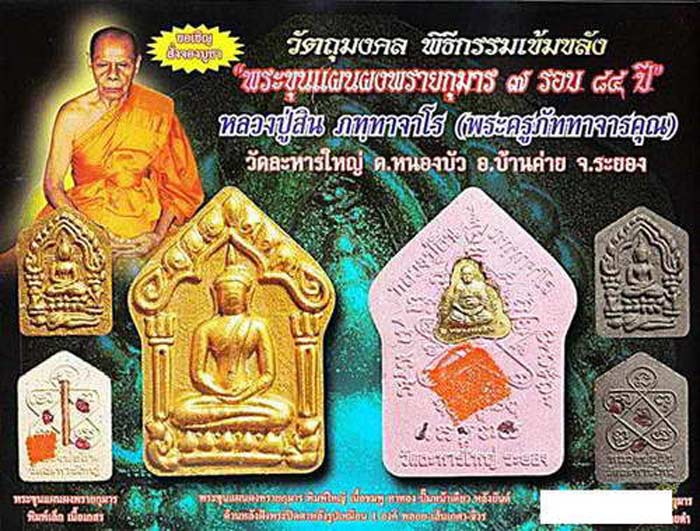 ขุนแผน พิมพ์เล็ก รุ่น 7 รอบ ลพ.สิน พิมพ์เล็กทาทอง หลังฝังตะกรุด จีวร พลอย เกศา  4190