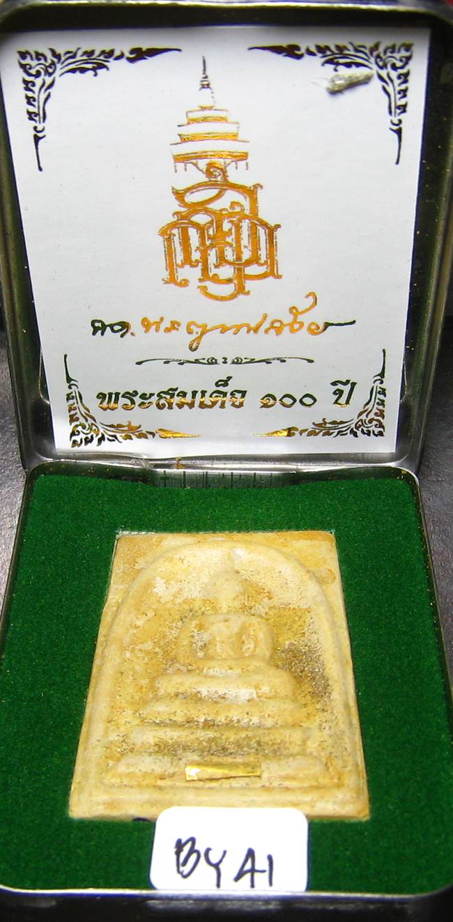 **สมเด็จตลับ 100ปี สมเด็จญาณฯ วัดบวรฯ พิมพ์ใหญ่ แช่น้ำมนต์ เคาะเดียวแดง**BY41