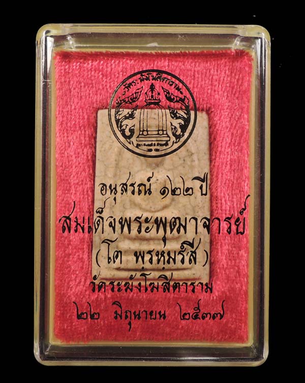 ^_^ วัดใจ 19 บาท ^_^ สมเด็จวัดระฆัง 122 ปี แตกลายงา กล่องเดิม /// 122AA-020