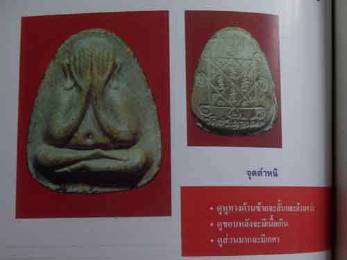 หนังสือ หลวงปู่โต๊ะ วัดประดู่ฉิมพลี