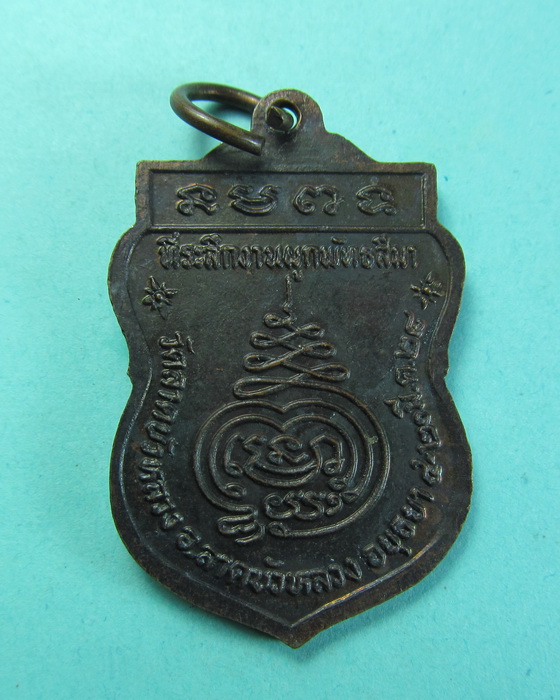 เหรียญหลวงพ่อผิว  วัดลาดบัวหลวง จ.อยุธยา.ปี2528 ..เริ่ม20บาท/.(07/07/56-91)