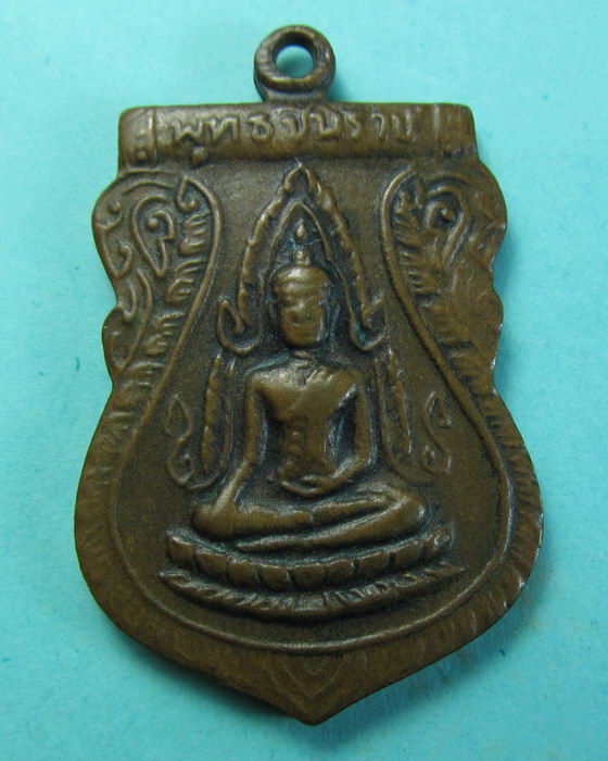 เหรียญพระพุทธชินราช หลัง พระครูวิวิธวัฒนวิธาน วัดกกแรต ..เริ่ม20บาท/.(07/07/56-102)