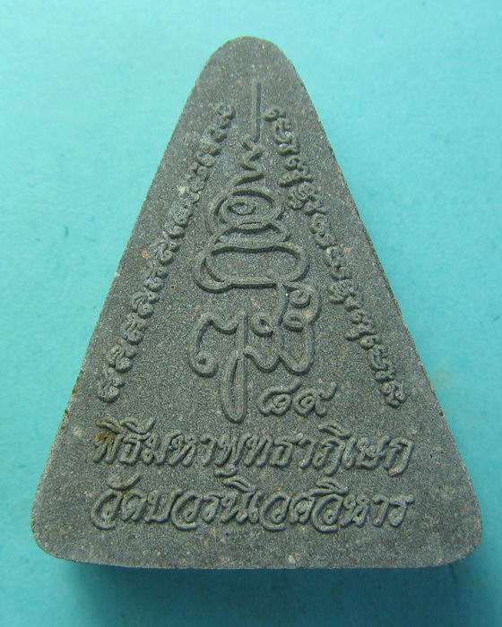 พระผงหลวงพ่อโสธร พิธีมหาพุทธาภิเษก วัดบวร...เริ่ม20บาท/.(07/07/56-105)