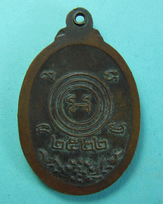 เหรียญท่านพ่อหอมทอง(ฆราวาส) ปี 2522..เริ่ม20บาท/.(07/07/56-107)