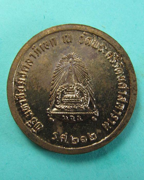 เหรียญ ร.5 ร.ศ.212 หลังพระเกี้ยว ตอกโค๊ต สมเด็จพระสังฆราช....เริ่ม20บาท/.(07/07/56-112)