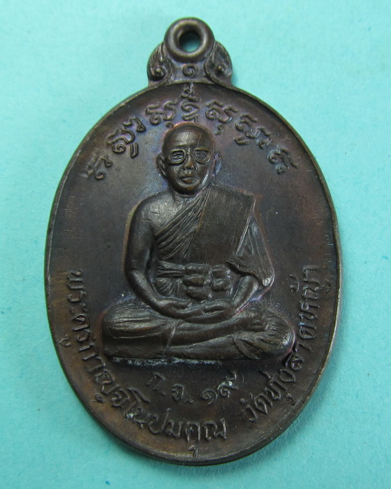 เหรียญหลวงพ่อลำใย วัดทุ่งลาดหญ้า ปี34 บล็อกหน้าปี19..เริ่ม20บาท/.(07/07/56-114)