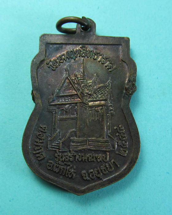 เหรียญหลวงพ่อสัมฤทธิ์ วัดอมฤต อย...เริ่ม20บาท/.(07/07/56-118)