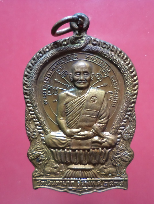 เหรียญนั่งพานรุ่นแรก หลวงพ่อม่น วัดเนินตามาก จ.ชลบุรี ปี2535 สวยครับ