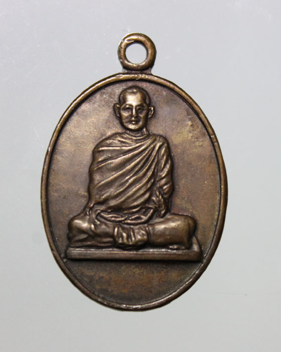 เหรียญรุ่นแรกพ่อท่านนวล วัดประดิษฐาราม(ไสหร้า) จ.นครศรีธรรมราช ปี2525 เนื้อทองแดงรมดำ