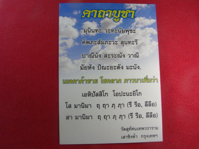 "จ่าสันต์" แดงเคาะเดียว/พระสุนทรีวาณี เทพแห่งปัญญาบารมี ความสำเร็จทั้งปวง วัดสุทัศเทพวราราม