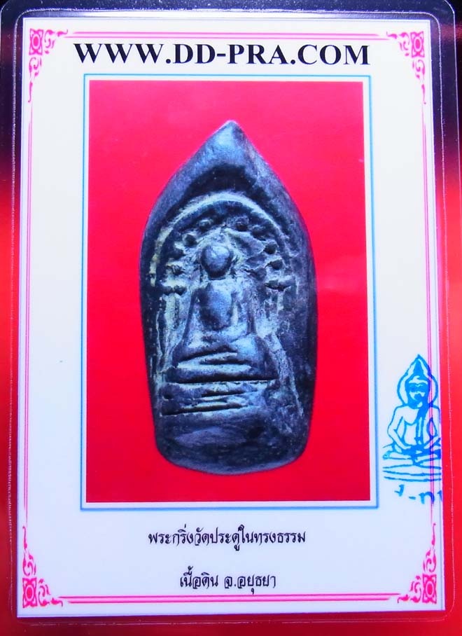 บัตรรับประกันพระแท้