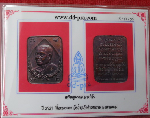 บัตรรับประกันพระแท้
