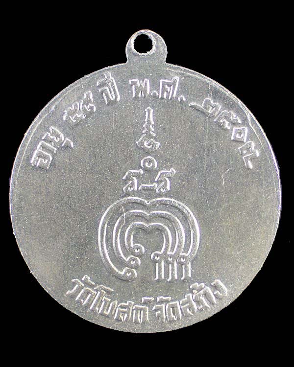 เหรียญหลวงพ่อแพ ปี๒๕๐๗ วัดโบสถ์สร้าง เนื้ออาปาก้า