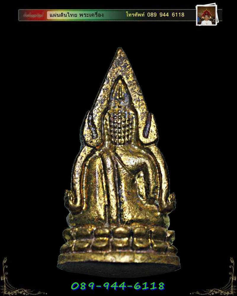 รูปหล่อพระพุทธชินราช สร้างในพิธีเสาร์ ๕ ปี ๒๕๓๖ วัดพระศรีมหาธาตุ(วัดใหญ่) จ.พิษณุโลก เนื้อทองเหล