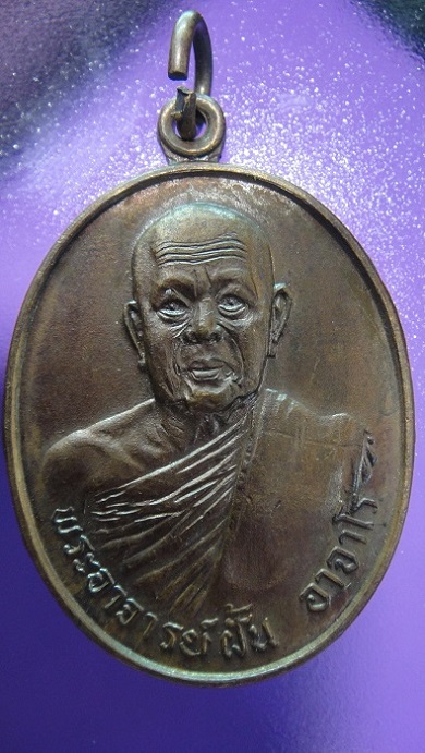 พระอาจารย์ฝั้น