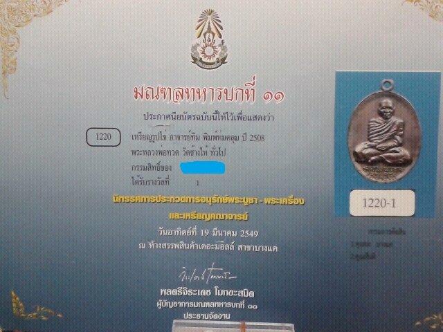 เหรียญรูปไข่ อาจารย์ทิม พิมพ์ห่มคลุม ปี 2508 ติดที่ 1