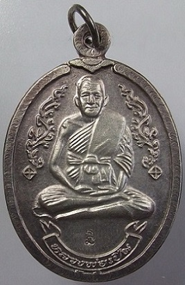 เหรียญหลวงพ่อเปิ่น รุ่น มงคลโชค ปี 2539 วัดบางพระ จ.นครปฐม