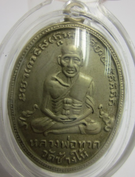 หลวงปู่ทวด อัลปาก้ารุ่น 4 